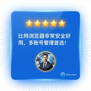 比特浏览器联盟营销者完整使用指南 - 比特浏览器官网